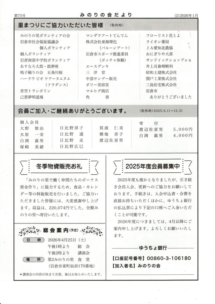みのりの会だより 75号4
