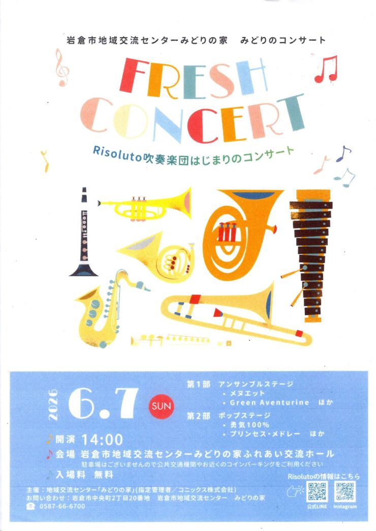  FRESH CONCERT チラシ