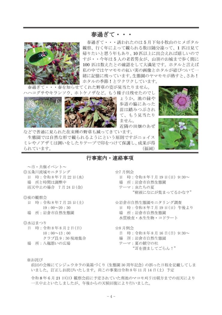 みぢかな自然第413号 4.jpg