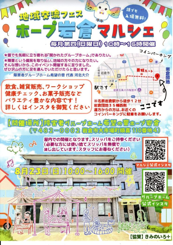 ホープ岩倉マルシェ チラシ