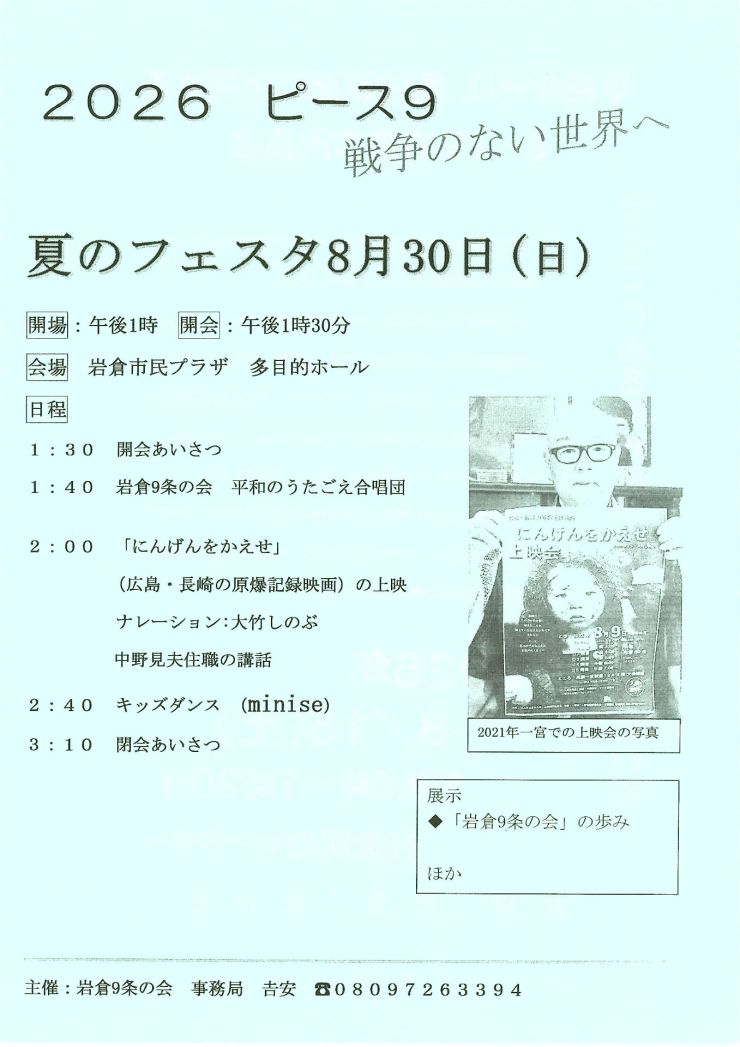 　ピース9夏のフェスタ 