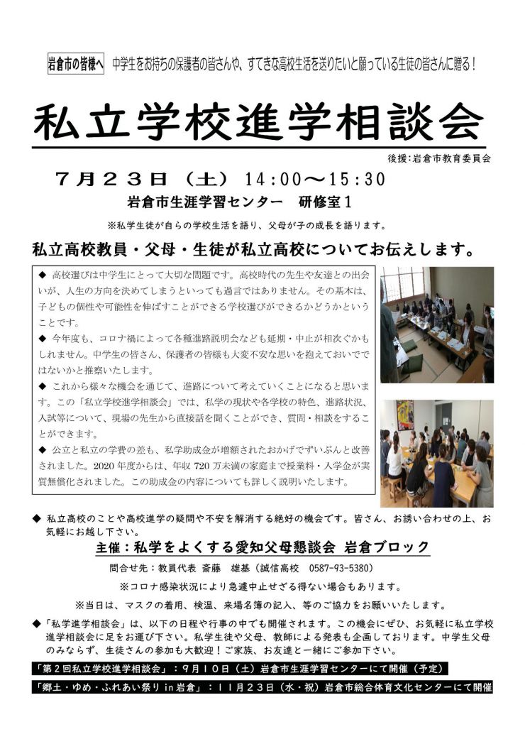20220723私学進学相談会チラシ