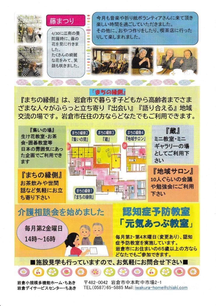 20250515回覧 (1)_ページ_4.jpg