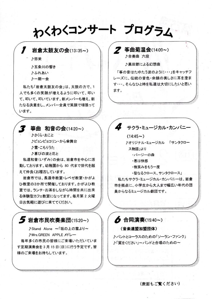  第25回 わくわくコンサート 