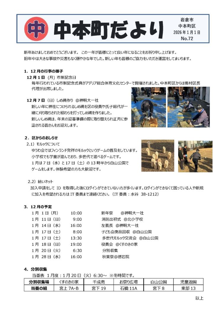 中本町区だよりNo72　2026-1.jpg