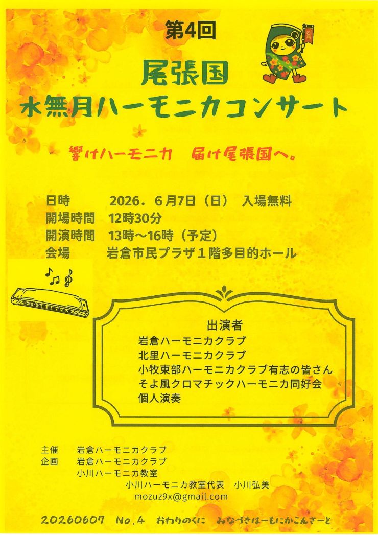 ハーモニカコンサートチラシ -オモテ