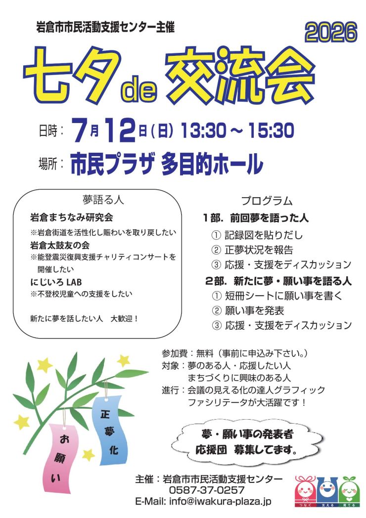 20260712七夕交流会 チラシ