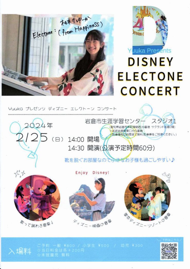20240225 DISNEY ELECTONE CONCERT チラシ