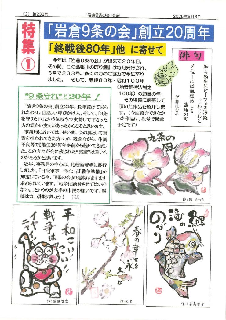 のぼり鯉233号 (2)