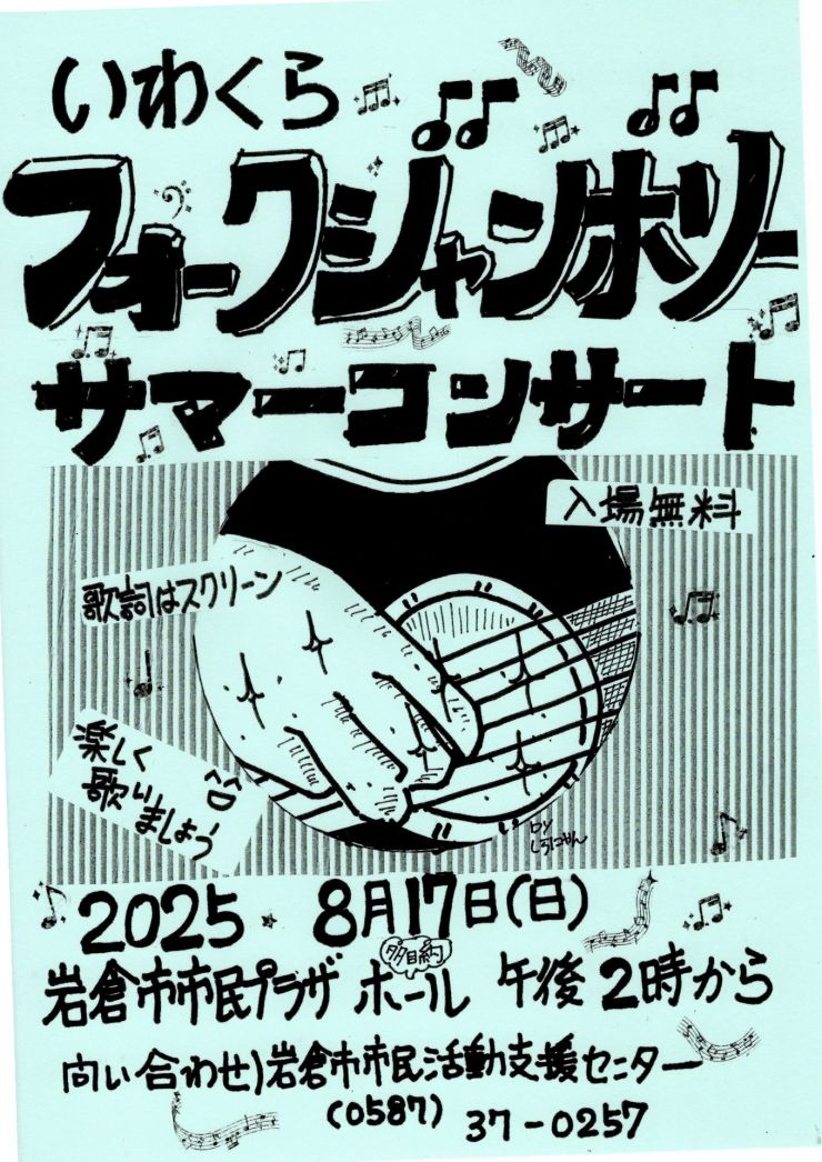  サマーコンサート2025 