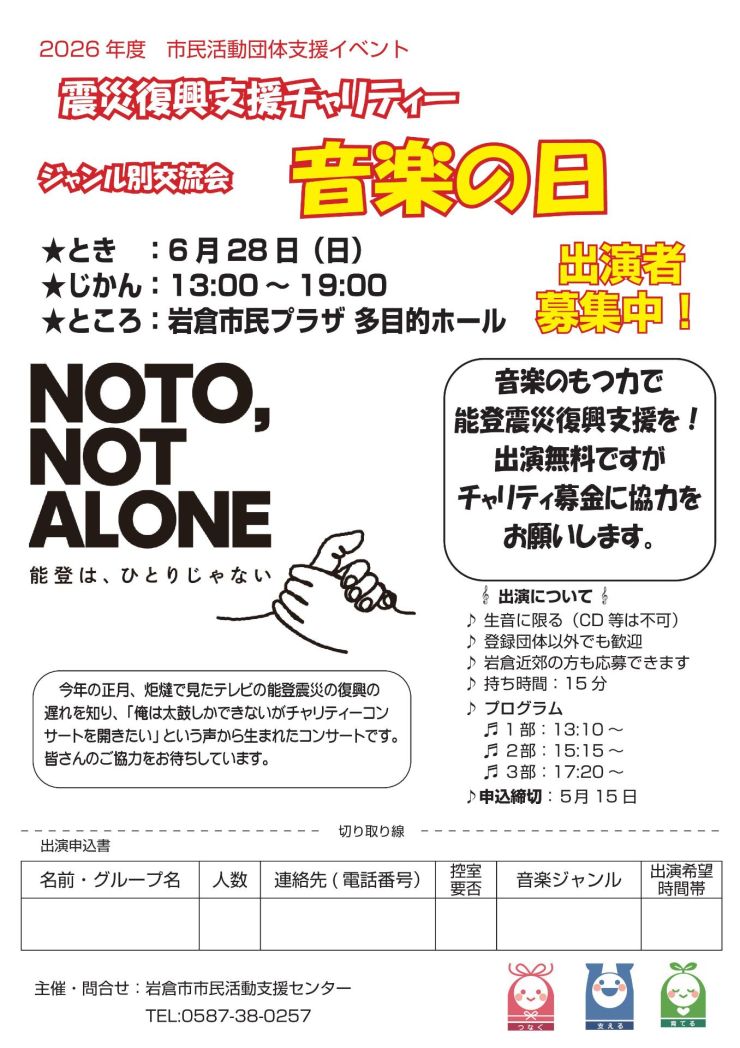 音楽の日チラシ
