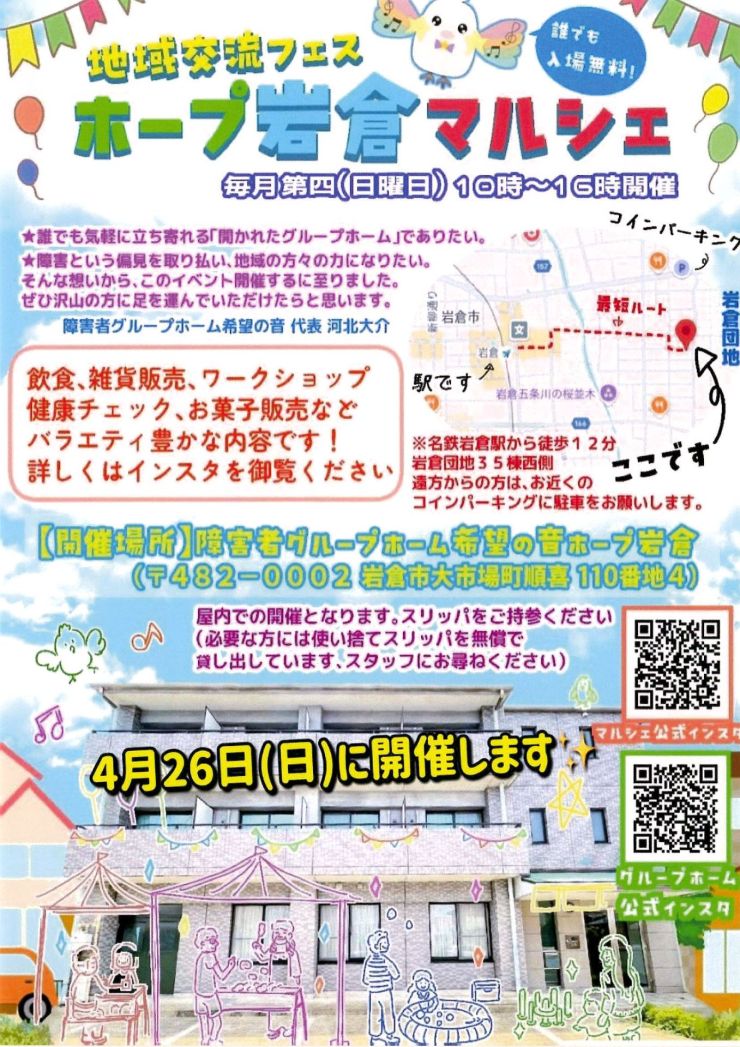 ホープ岩倉マルシェ チラシ