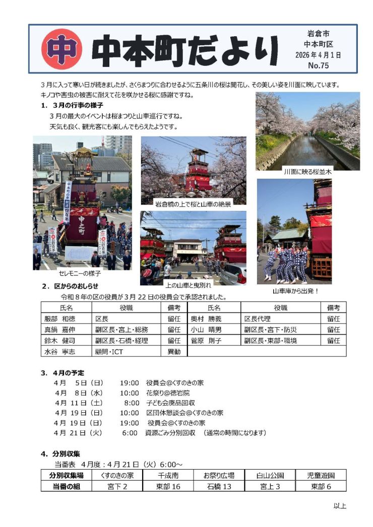 中本町区だよりNo75　2026-4.jpg