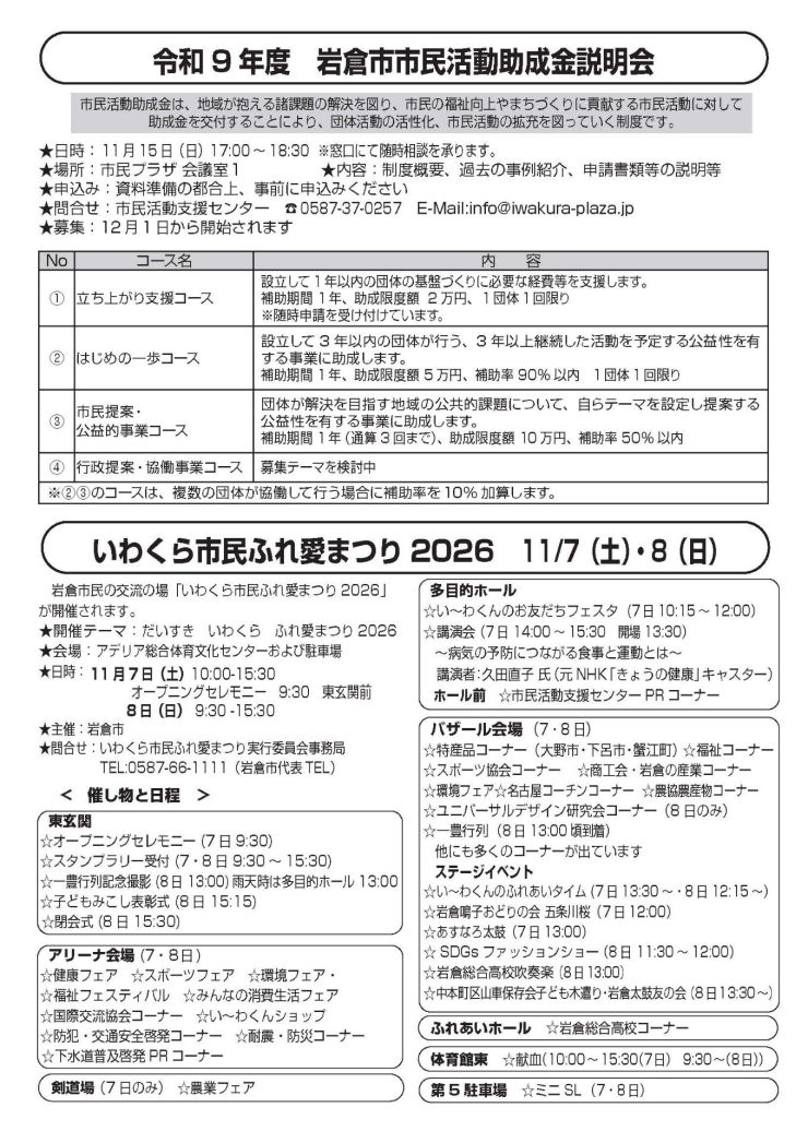 2026.10かわらばん_ページ_5.jpg