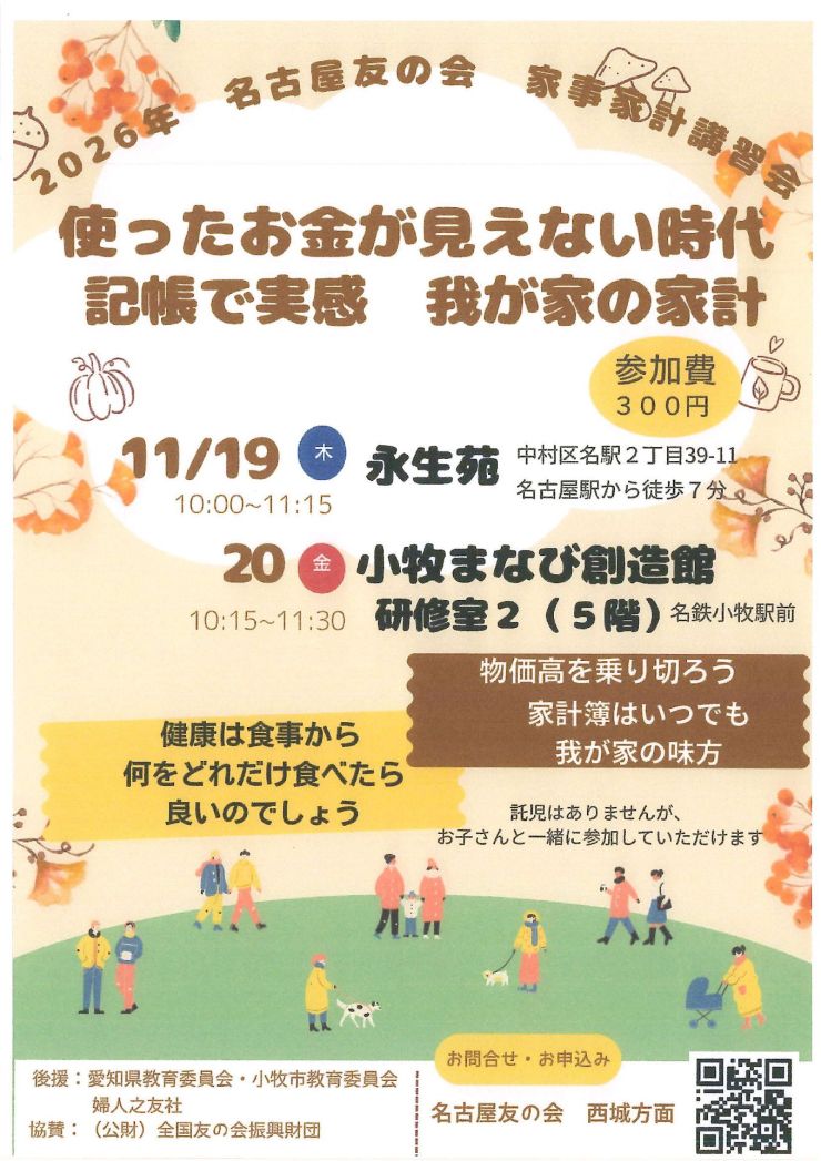 名古屋友の会講習会