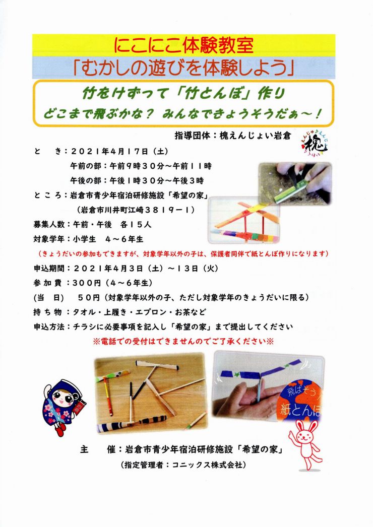 にこにこ体験教室チラシ