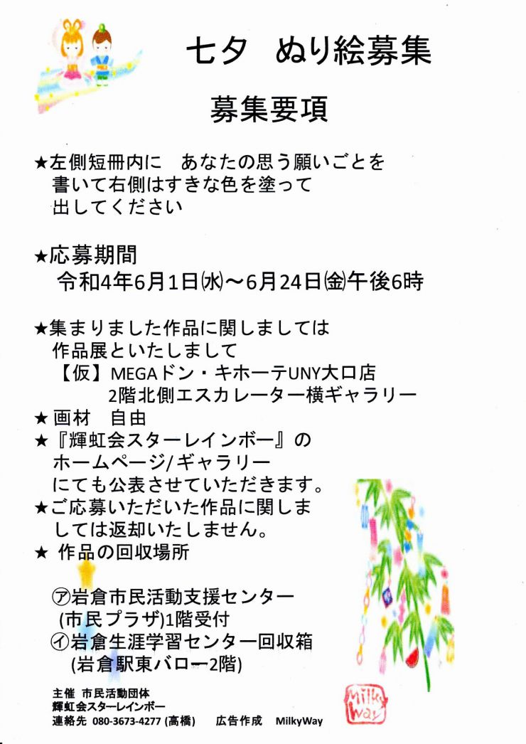 20220624七夕ぬり絵募集 チラシ