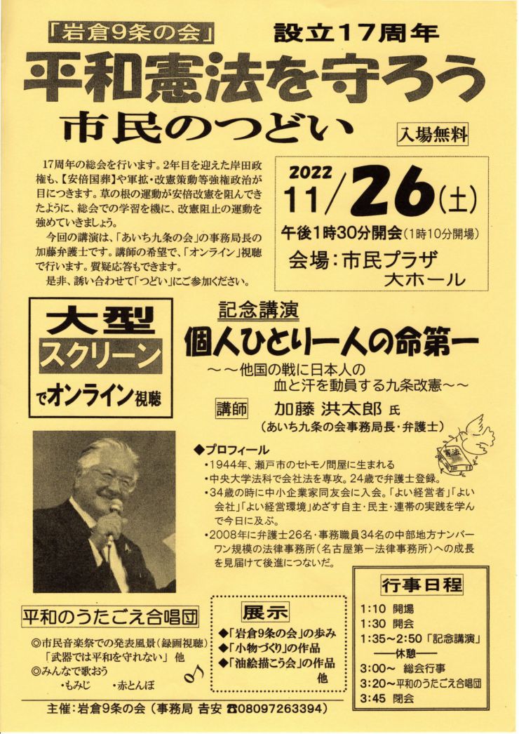 20221126  平和憲法を守ろう チラシ