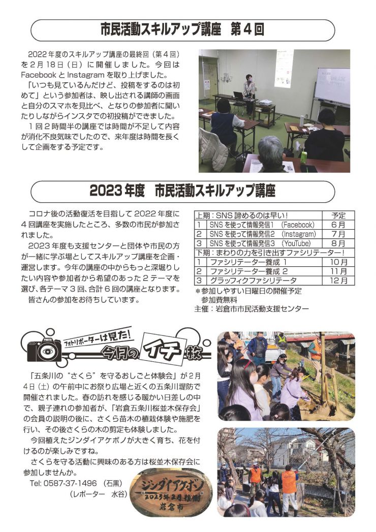 2023.03かわらばん_ページ_4.jpg