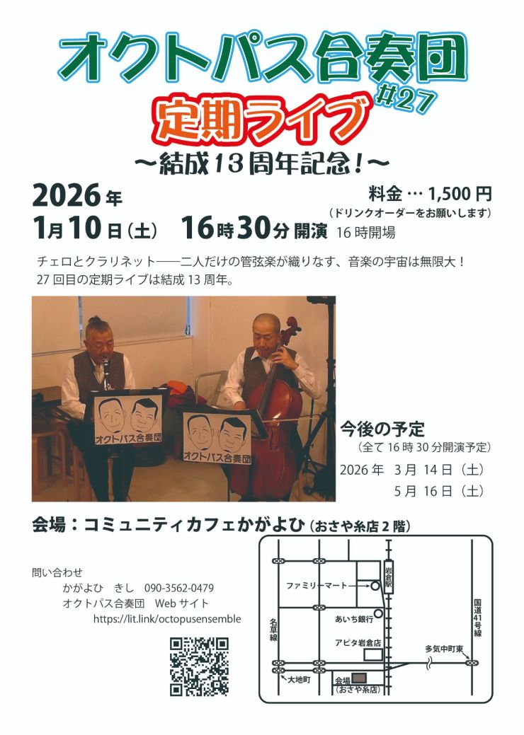 オクトパス合奏団定期ライブ#27 チラシ