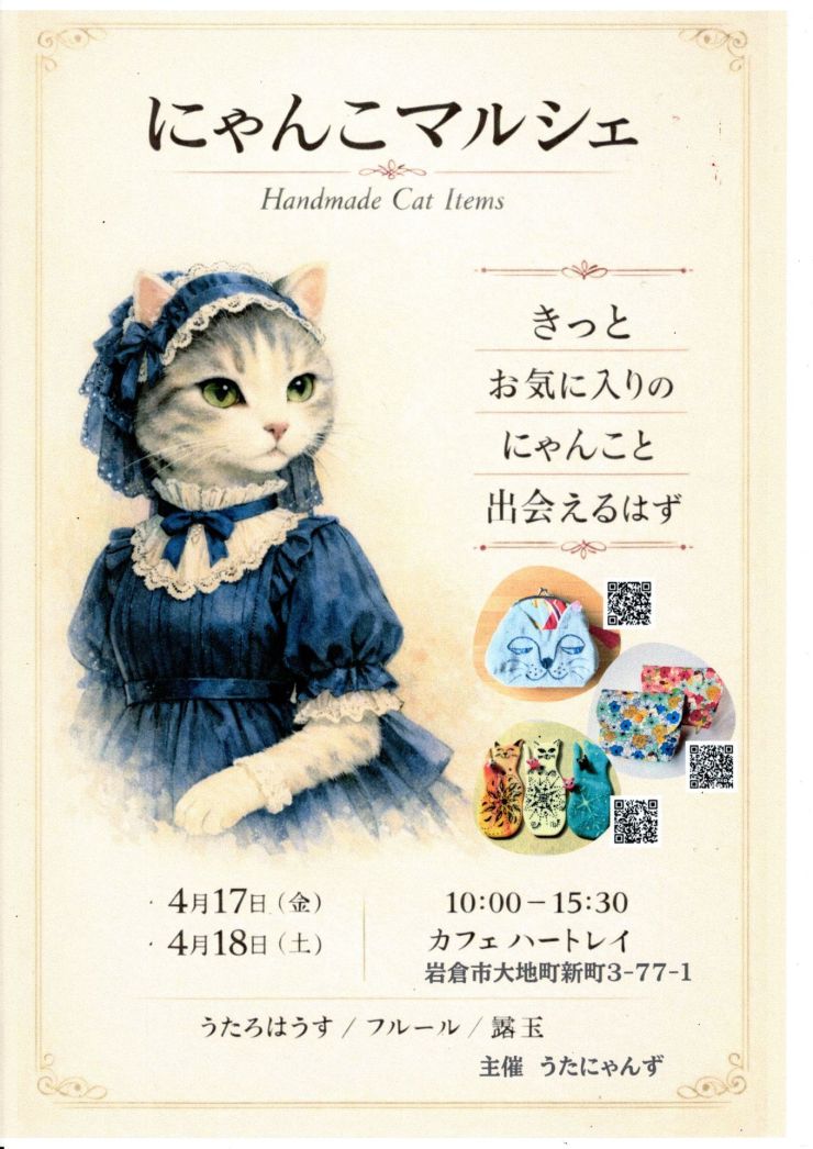 にゃんこマルシェ 