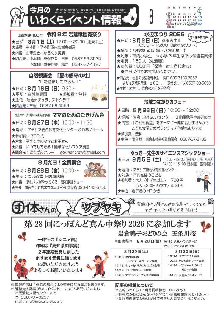 2026.8かわらばん_ページ_2.jpg