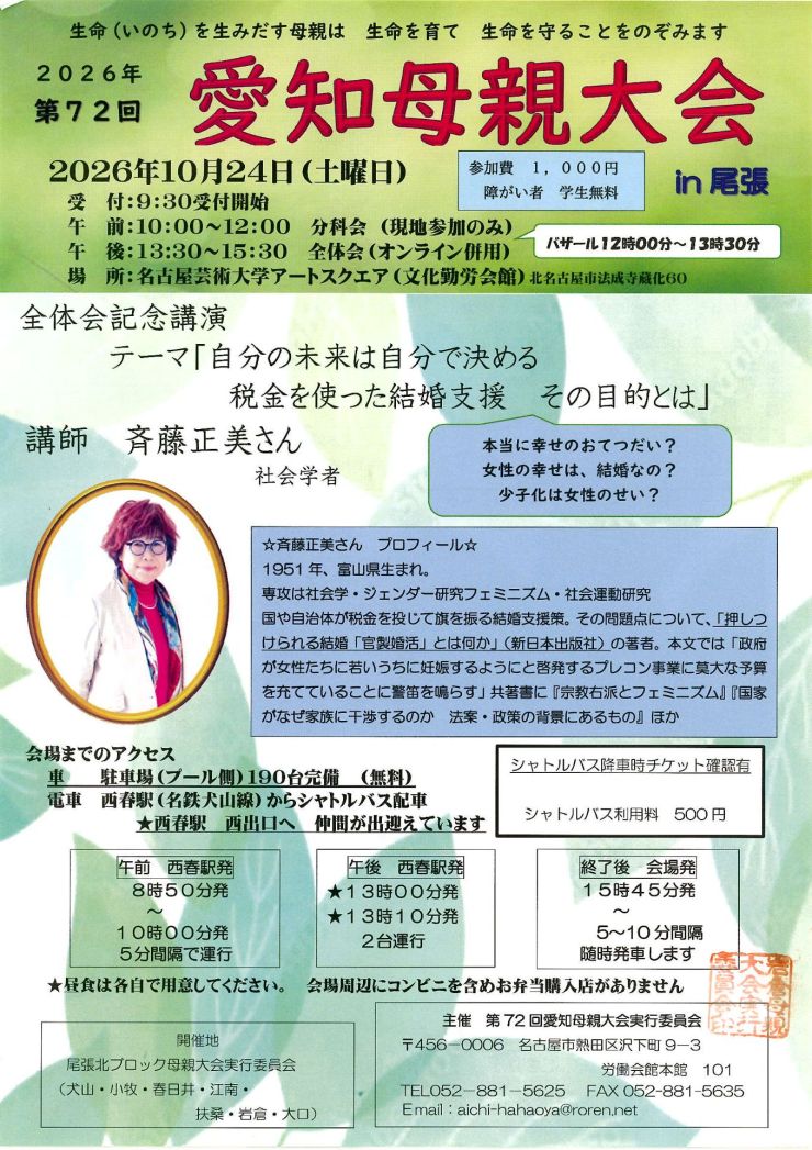 愛知母親大会