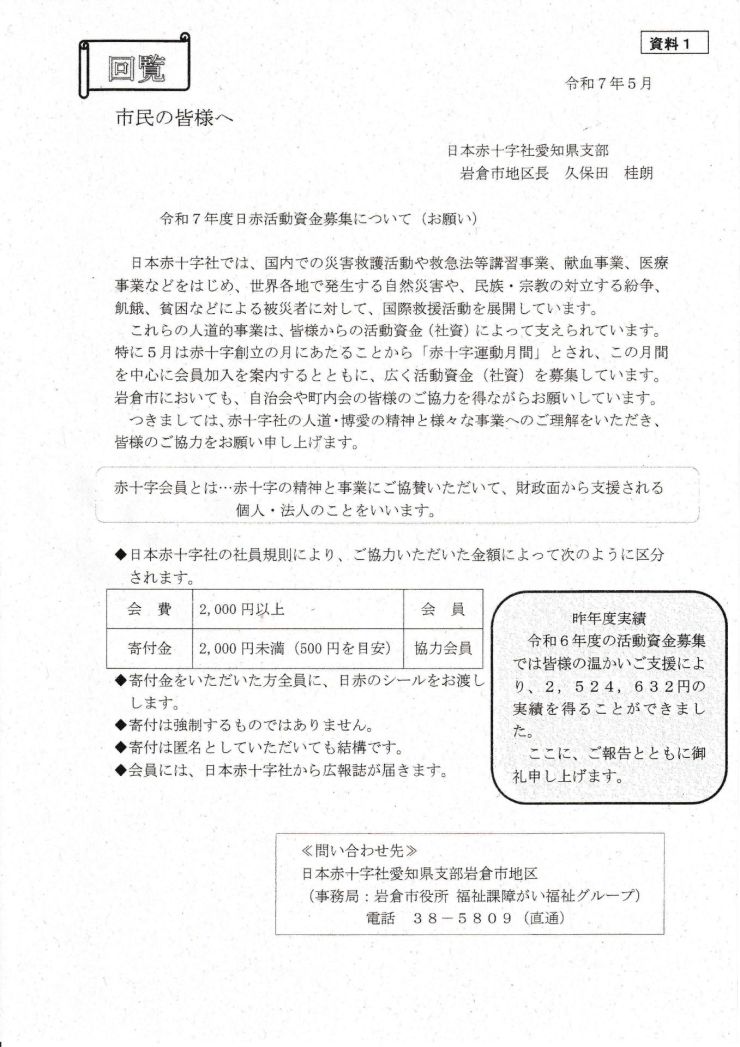 20250515回覧 (1)_ページ_1.jpg