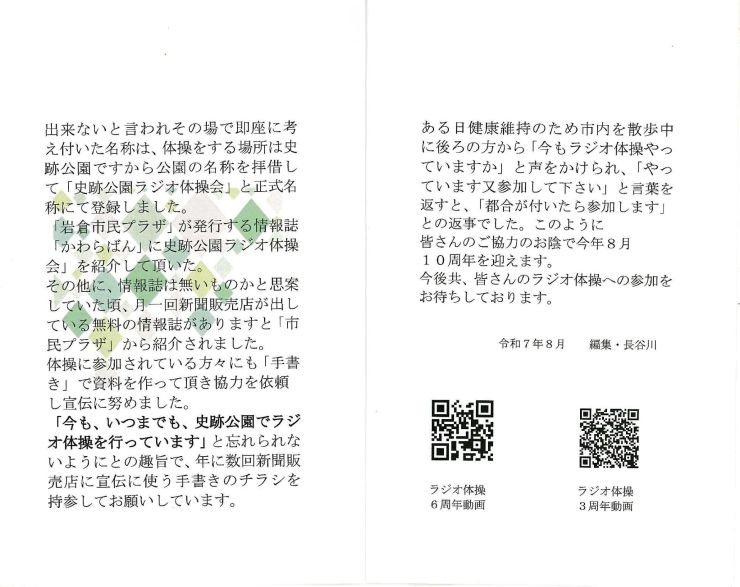202508ラジオ体操会10周年-6