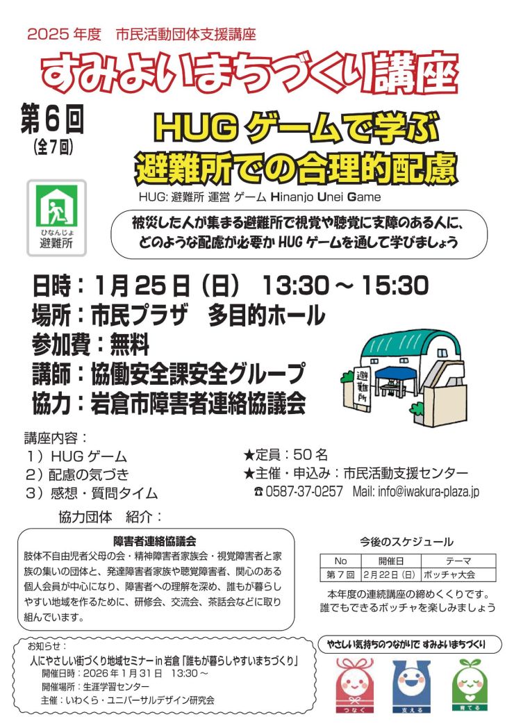 すみよいまちづくり講座 第6回 チラシ