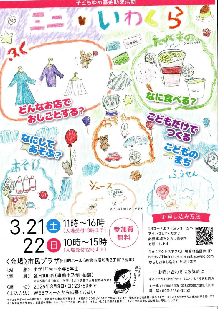 キミノセカイkidsphoto 