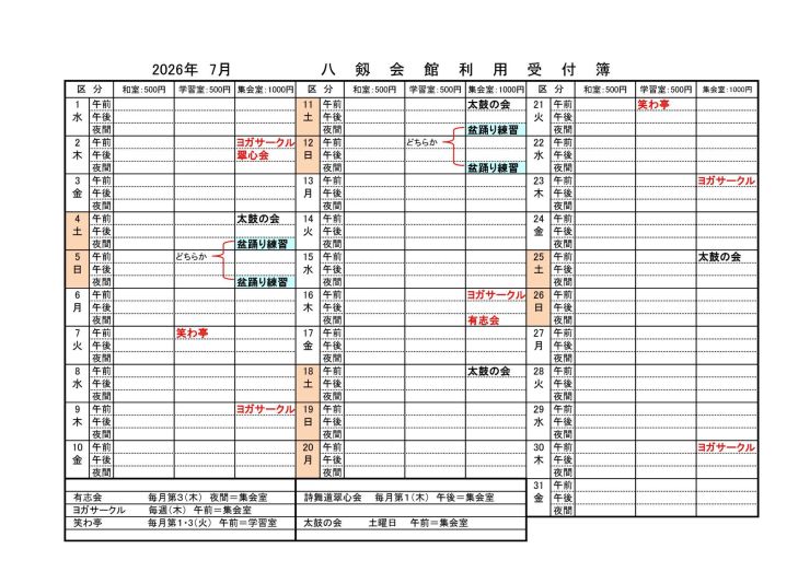 八剱会館利用状況 7月（5月～7月）.jpg