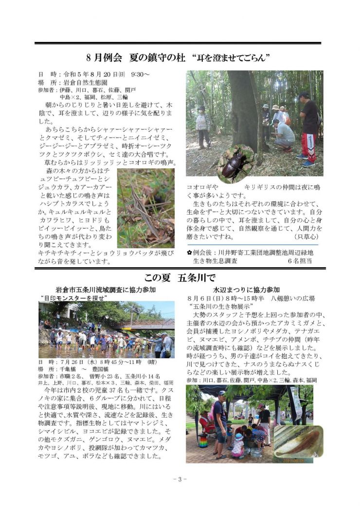 20230905 みじかな自然 第379号 3
