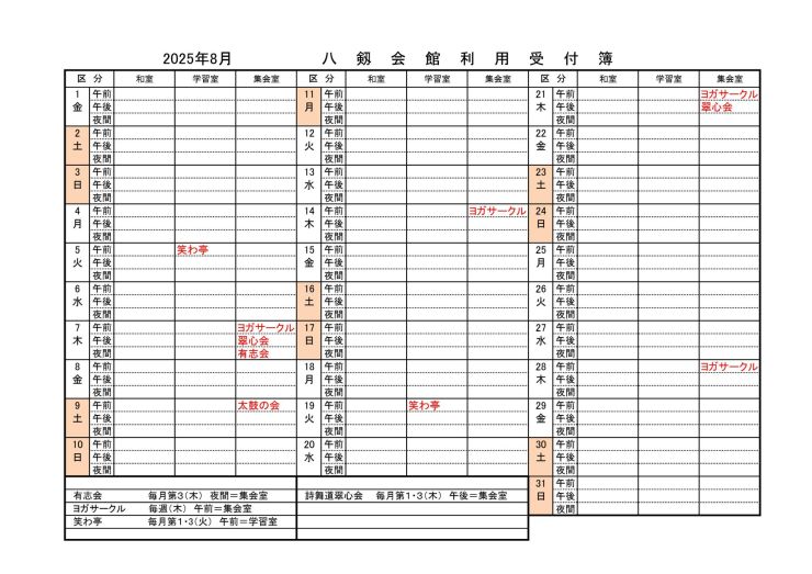 令和7年度八剱会館利用状況8月A.jpg