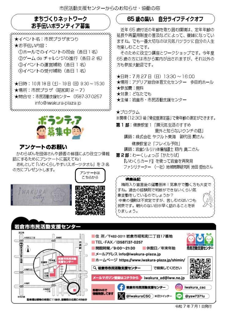 2025.07かわらばん_ページ_6.jpg