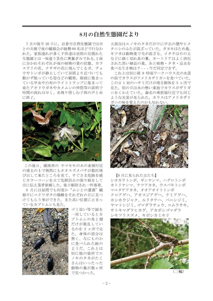  みぢかな自然第403号2