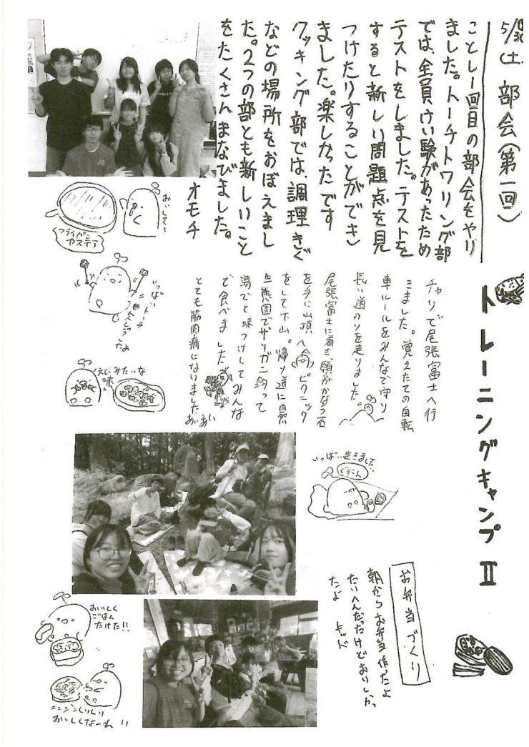 岩倉ボランティアサークル ボラボラ新聞8
