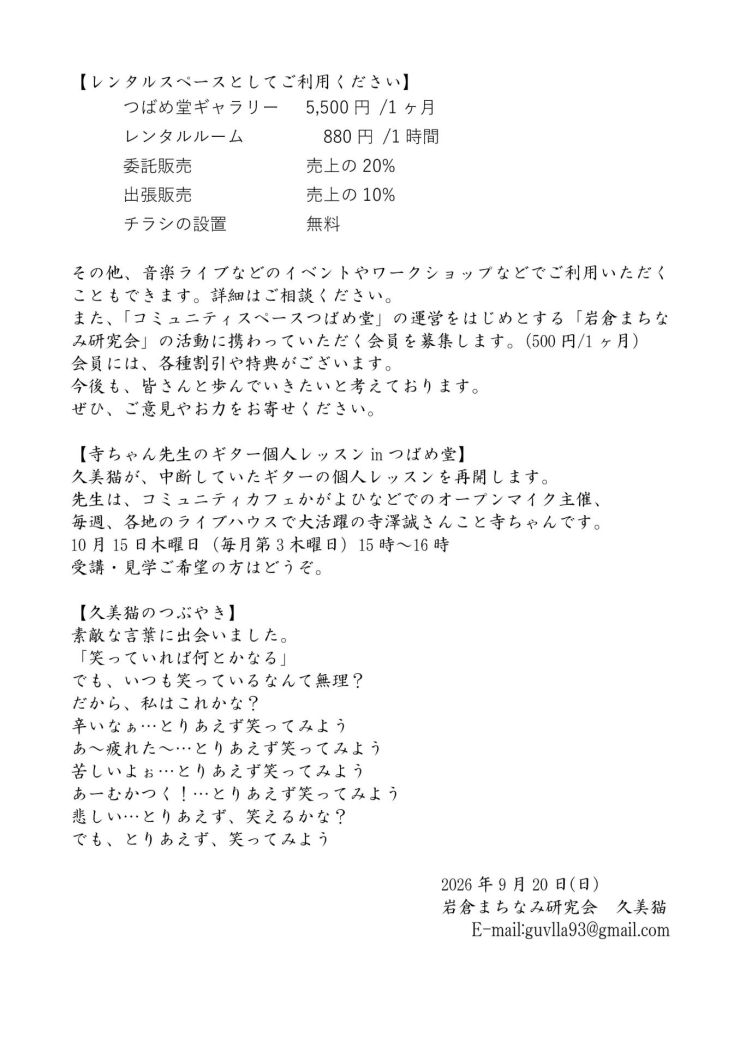 まちなみ研究会チラシ ウラ