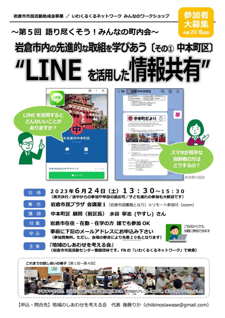 20230624-地域のしあわせLINEチラシ