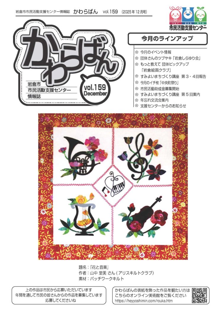 2025.12かわらばん印刷用_ページ_1.jpg