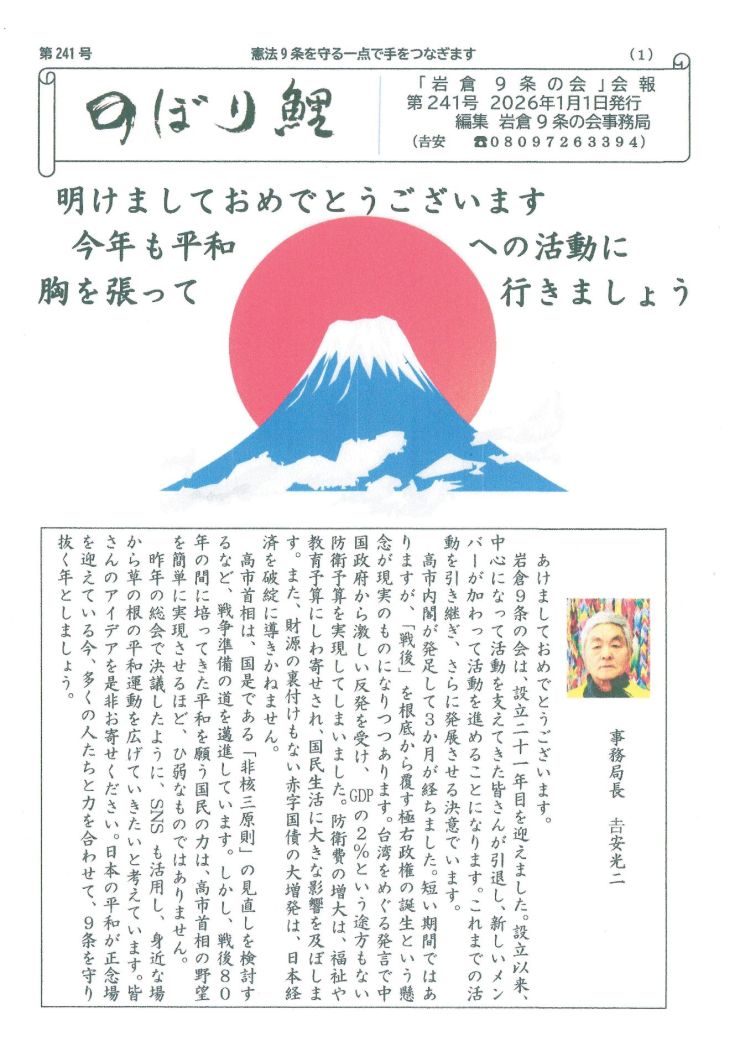  のぼり鯉第241号-1