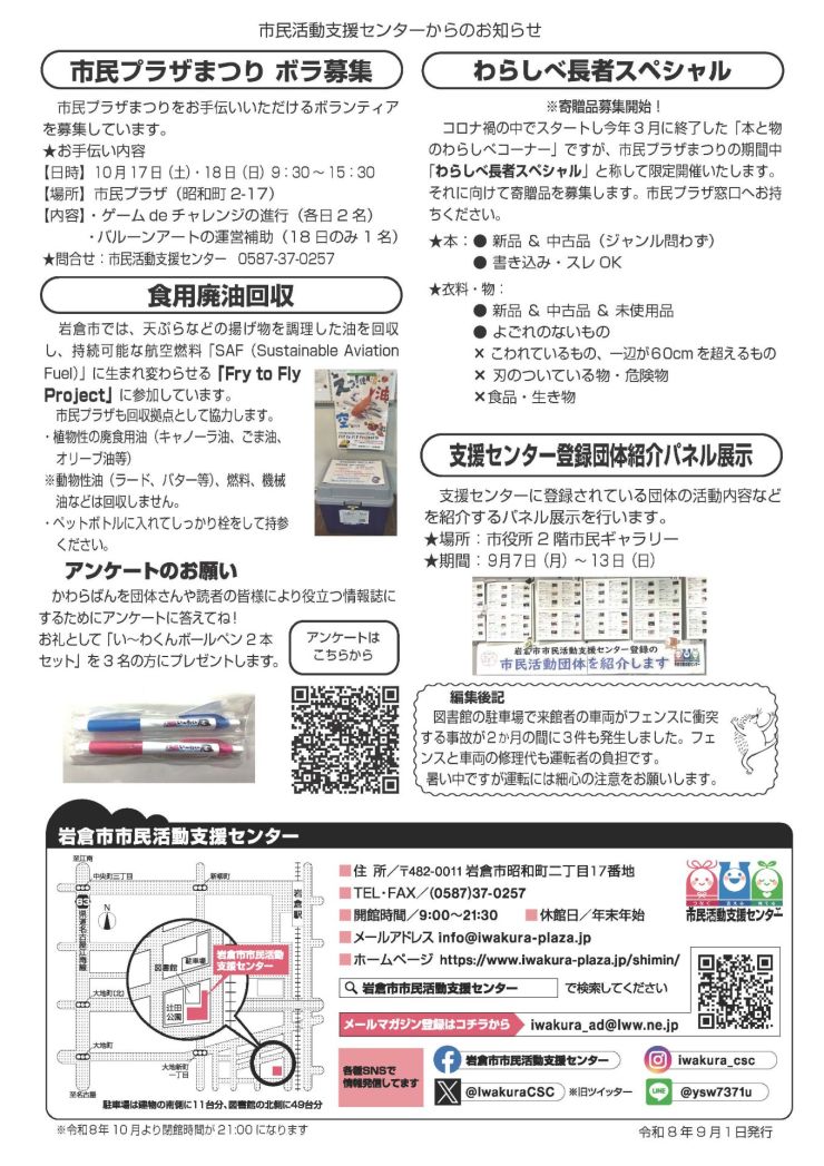 2026.9かわらばん_ページ_6.jpg