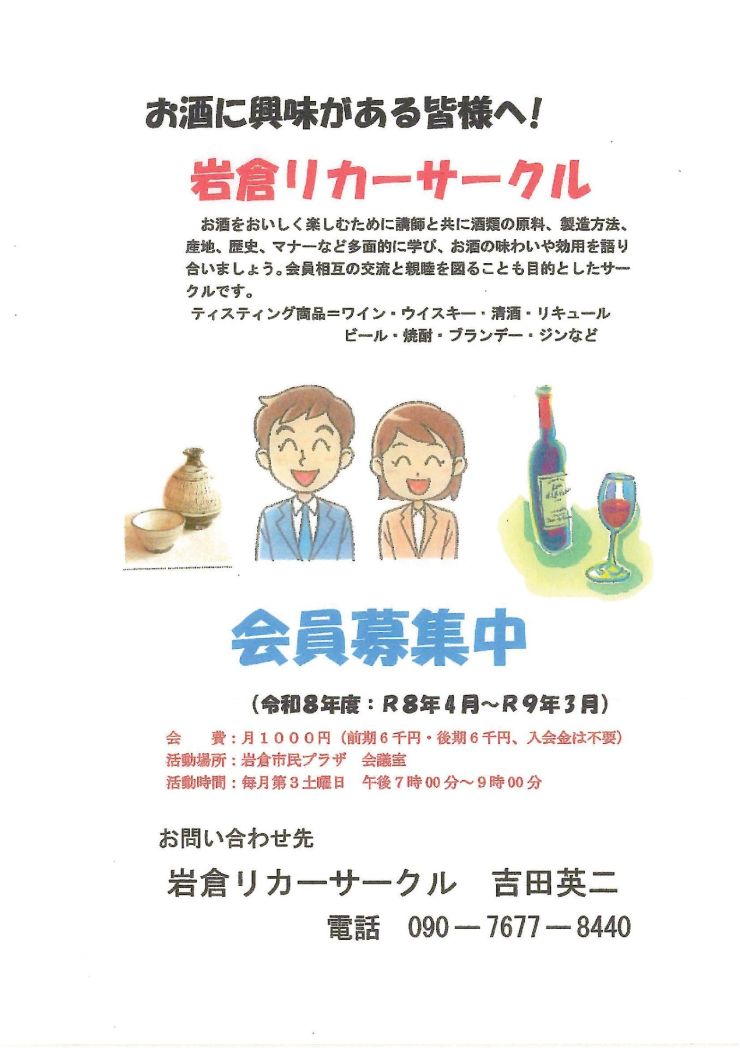 20260901リカーサークル会員募集 チラシ