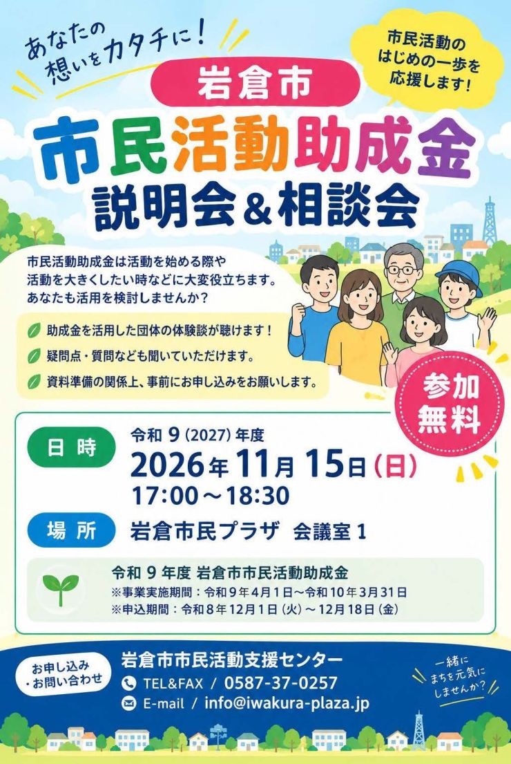R9年度市民活動助成金説明会＆相談会 チラシ