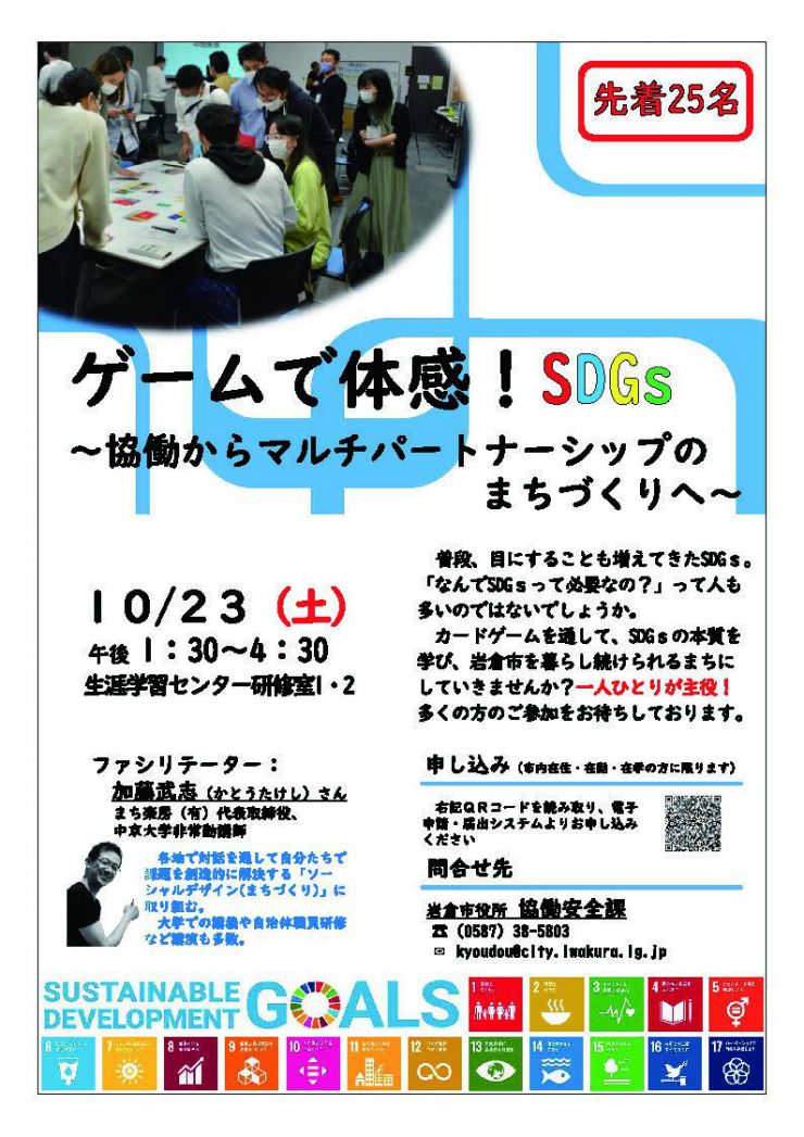 【最終版】カードゲーム「2030SDGｓ」フライヤ.jpg