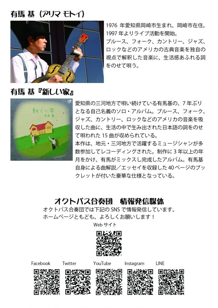 20230729 オクトパス合奏団定期ライブ チラシ ウラ