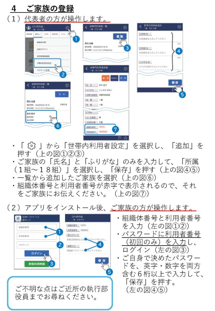 結ネット登録方法 ページ 3