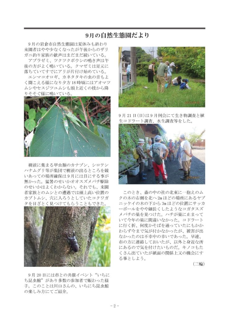  みぢかな自然第404号 2