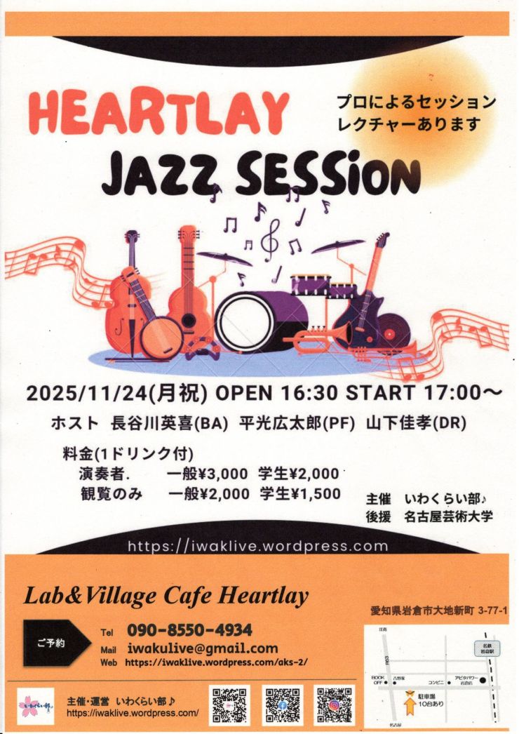 HEARTLAY jazz session チラシ