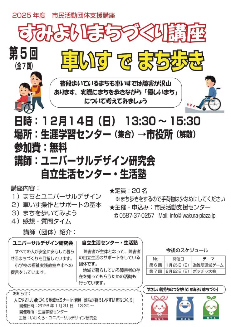 2025 すみよいまちづくり講座No 5.jpg
